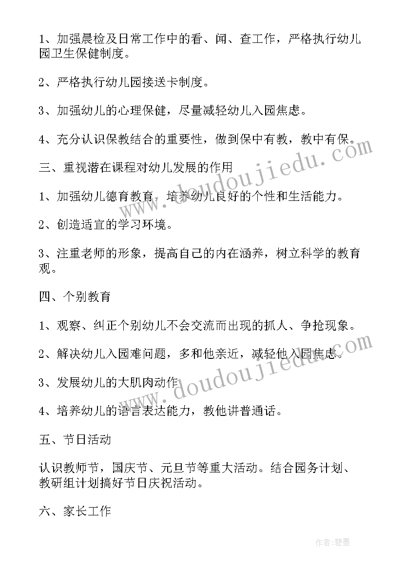 最新幼儿园小班份工作计划和总结(精选7篇)