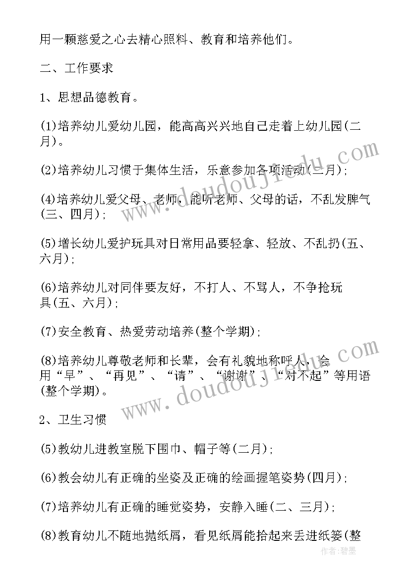 最新幼儿园小班份工作计划和总结(精选7篇)