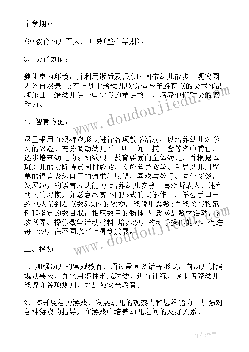 最新幼儿园小班份工作计划和总结(精选7篇)