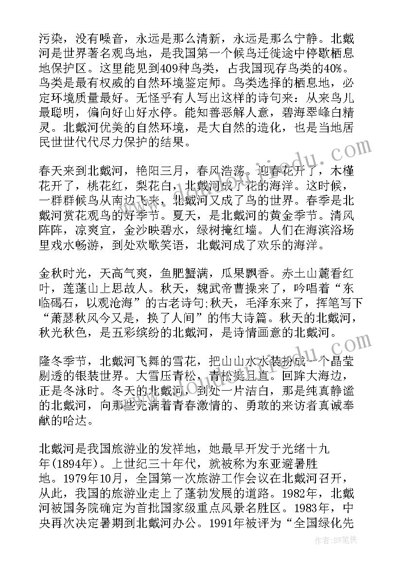 2023年秦皇岛山海关导游词 河北山海关的导游词(大全5篇)