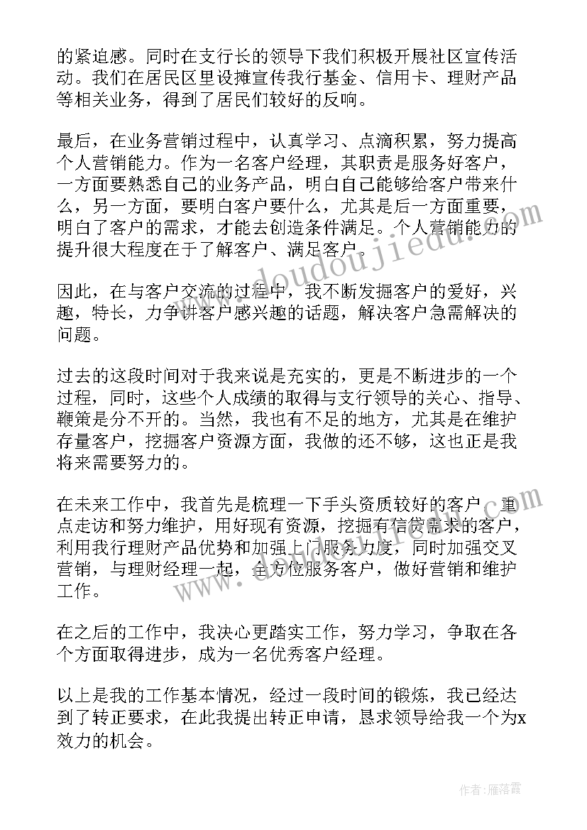 最新教师试用期总结转正申请 教师试用期满转正申请书(大全10篇)