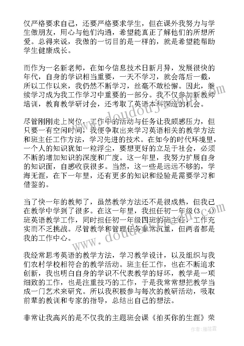 最新教师试用期总结转正申请 教师试用期满转正申请书(大全10篇)