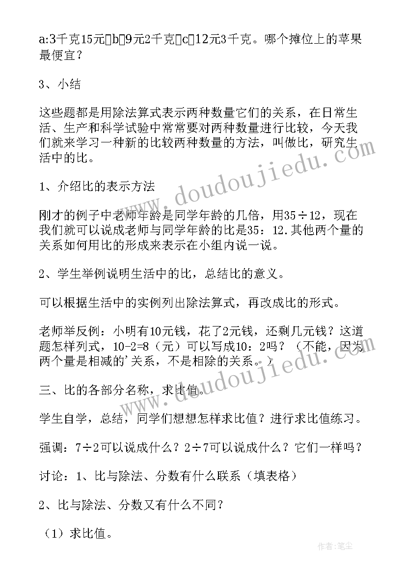 教案设计示例(优秀10篇)