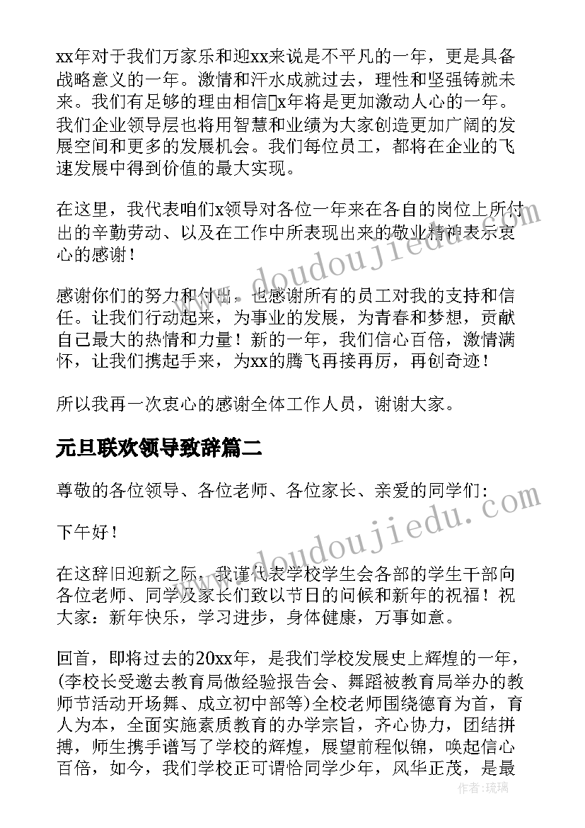 最新元旦联欢领导致辞(模板5篇)