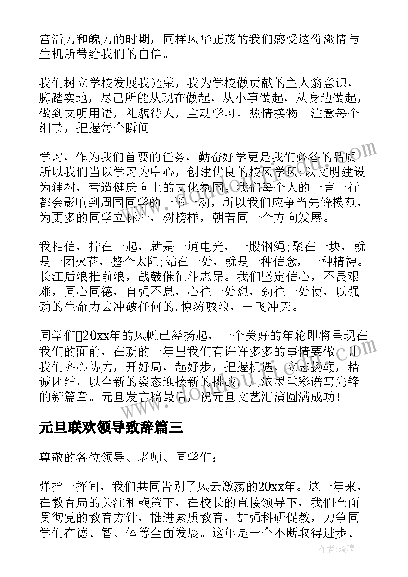 最新元旦联欢领导致辞(模板5篇)