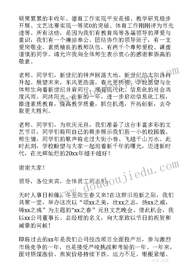 最新元旦联欢领导致辞(模板5篇)