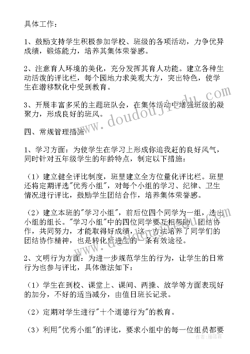 最新小学五年级班主任工作计划(模板10篇)