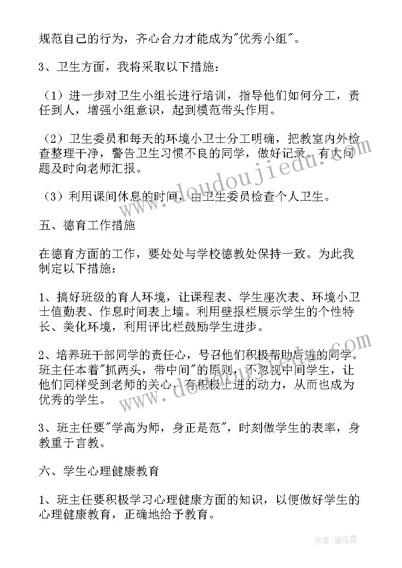 最新小学五年级班主任工作计划(模板10篇)