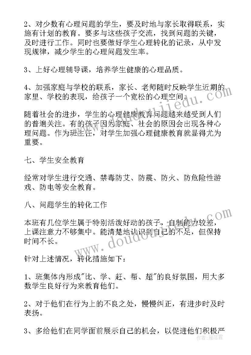 最新小学五年级班主任工作计划(模板10篇)