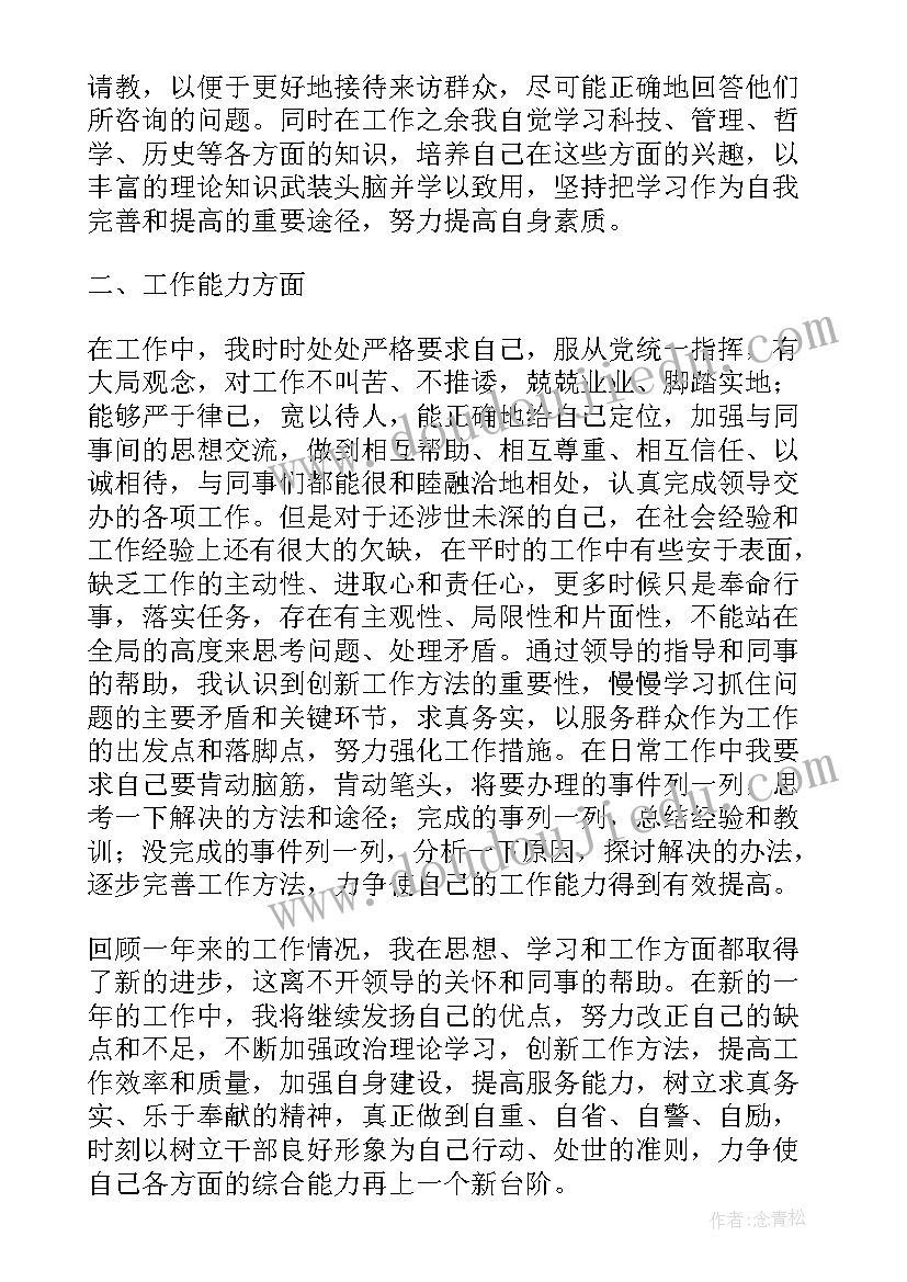 事业单位人员考核表个人总结(汇总10篇)