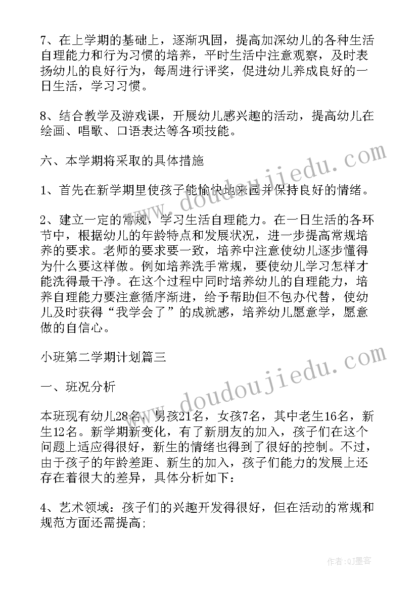 第二学期的新学期计划 小班第二学期学习计划(模板5篇)