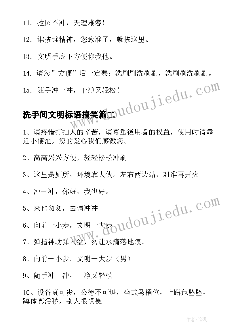 洗手间文明标语搞笑(精选5篇)