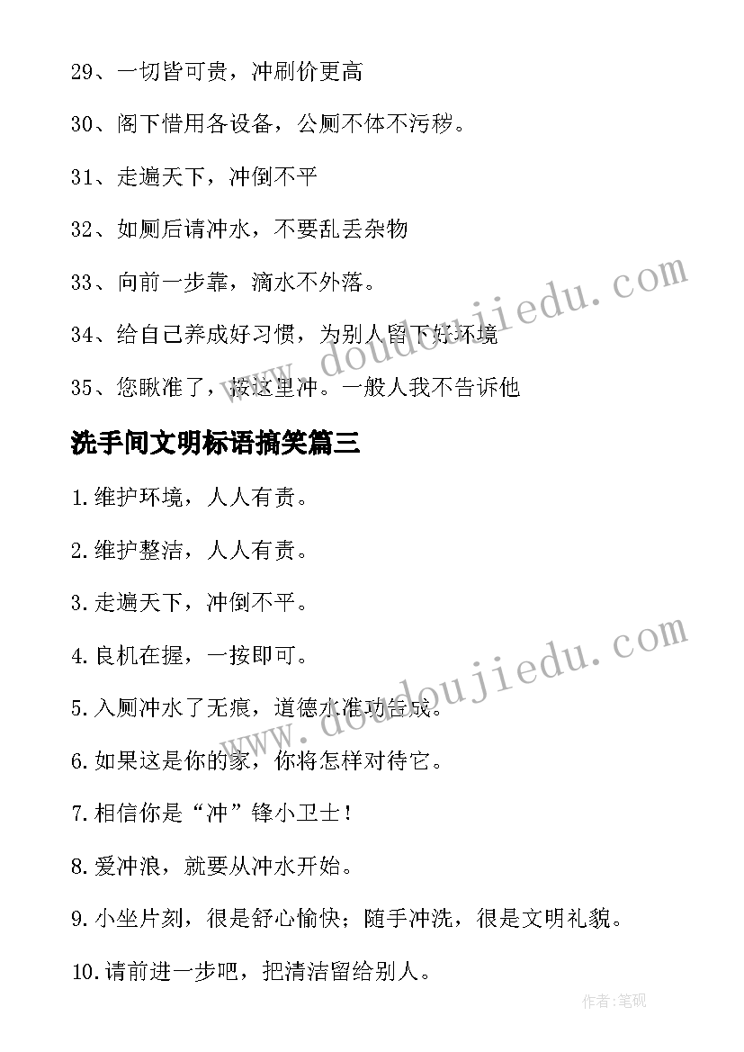 洗手间文明标语搞笑(精选5篇)