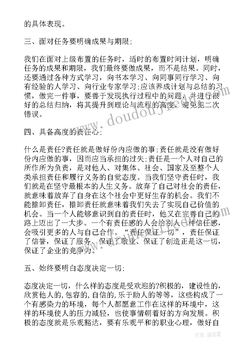 最新职业素养的培训心得(大全9篇)