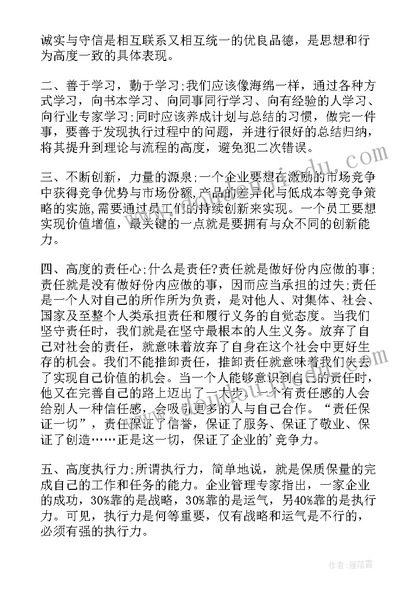 最新职业素养的培训心得(大全9篇)