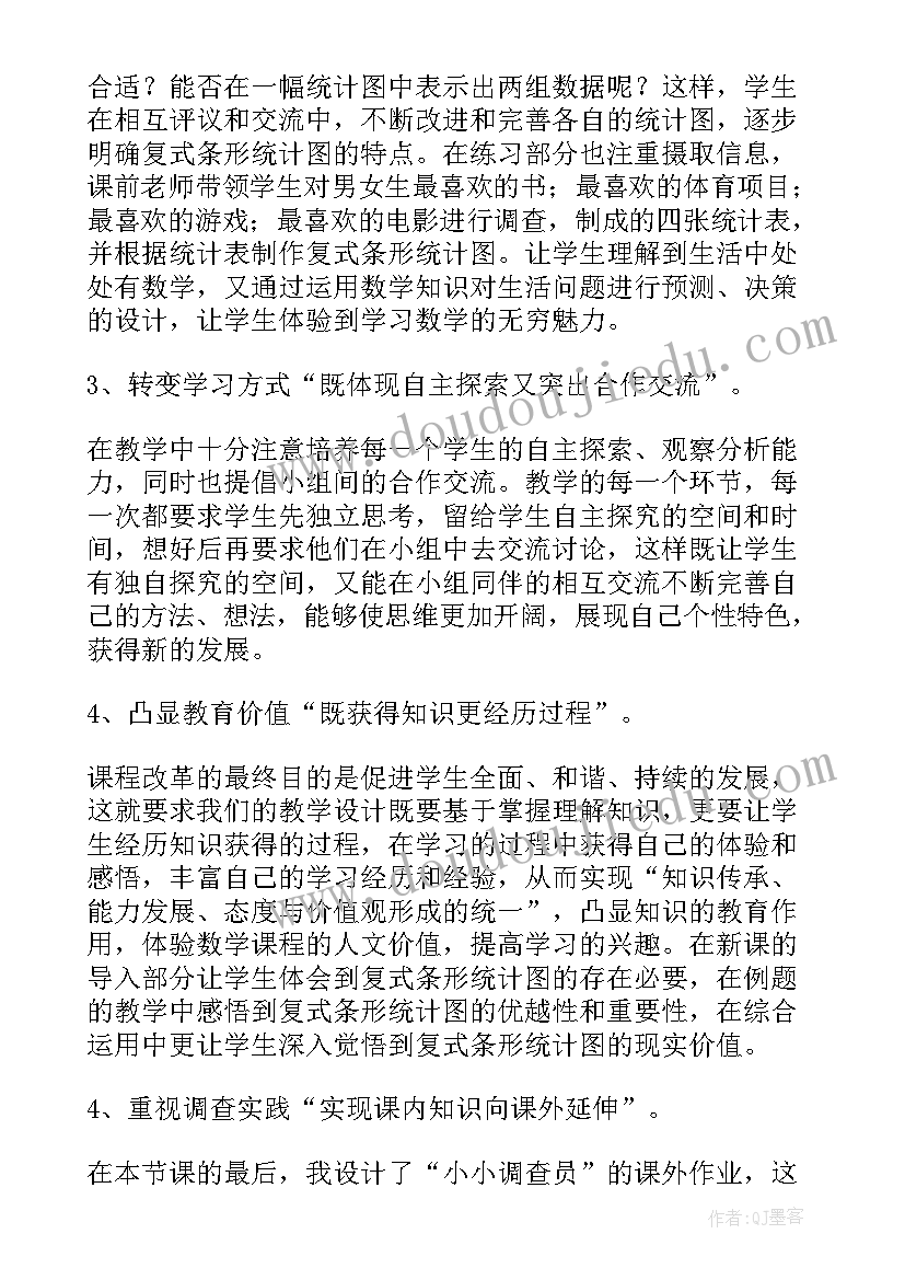 复式折线统计图吴正宪教学设计(模板5篇)