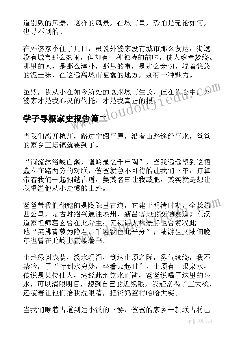 学子寻根家史报告(大全5篇)