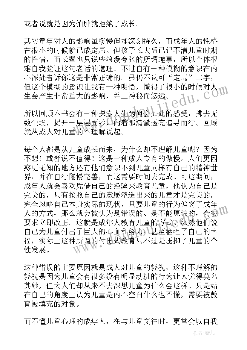 童年的秘密读书心得体会(精选5篇)