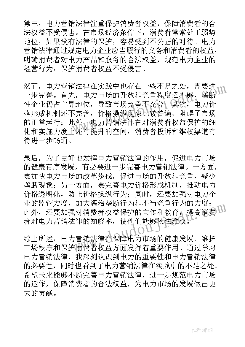 最新电力营销员工个人工作总结(优质7篇)