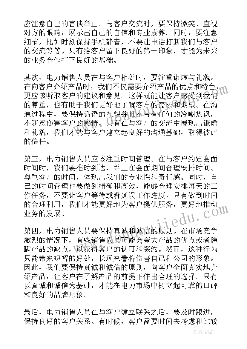 最新电力营销员工个人工作总结(优质7篇)