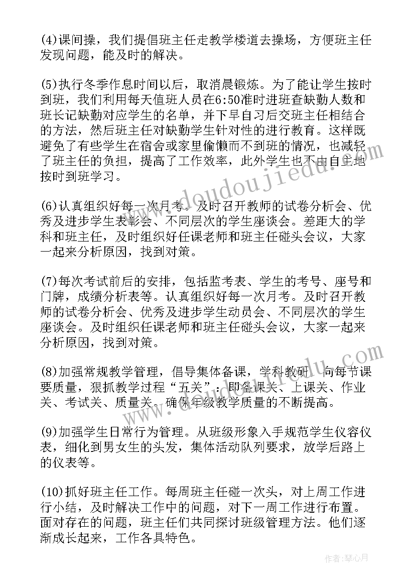 2023年年级组长工作学期总结 学校年级组长年终工作总结(大全5篇)