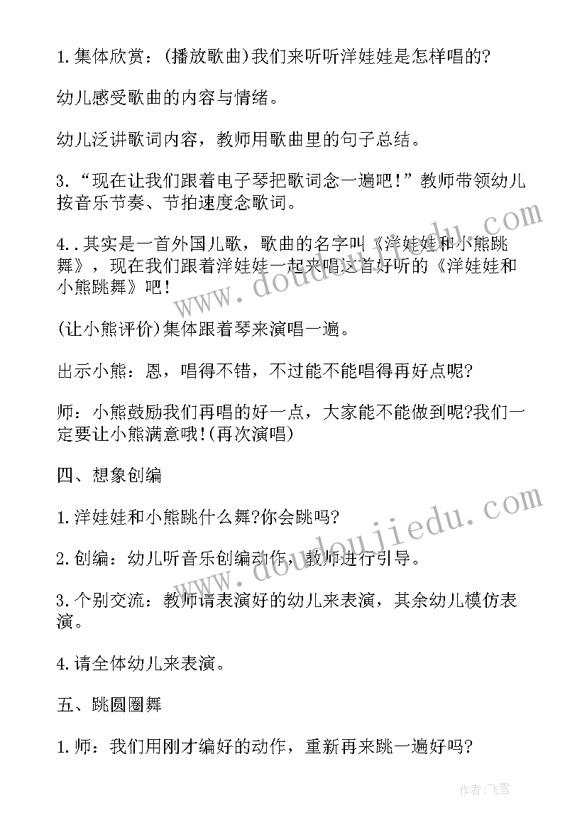 最新洋娃娃和小熊跳舞教案中班 洋娃娃和小熊跳舞教案(精选9篇)