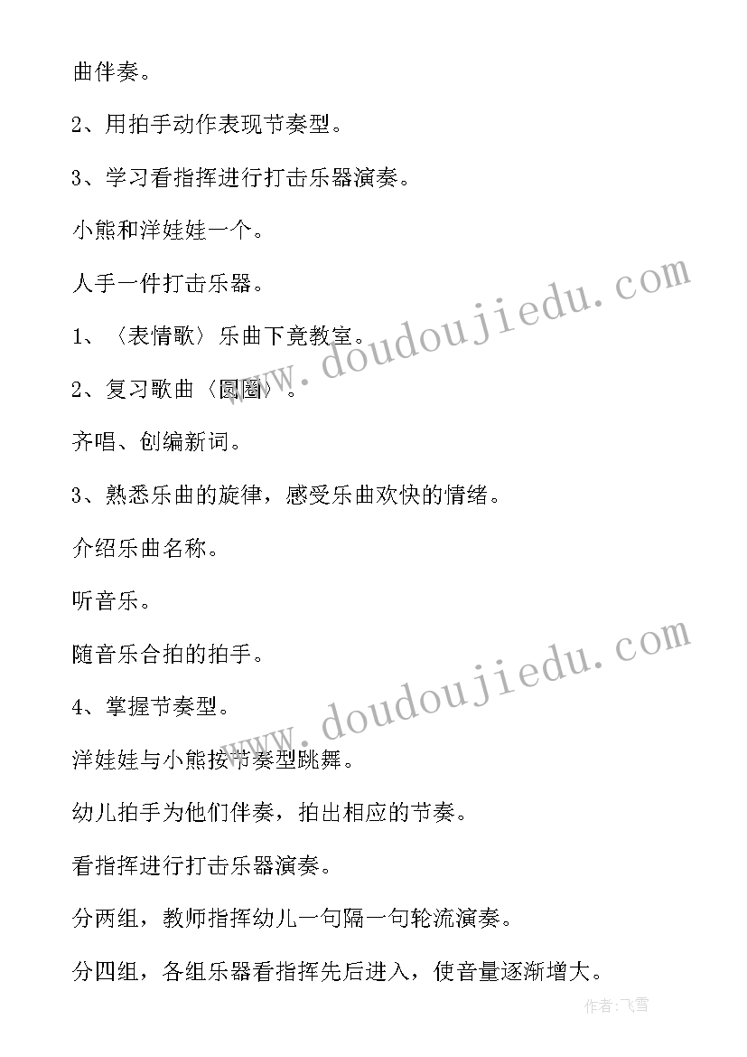 最新洋娃娃和小熊跳舞教案中班 洋娃娃和小熊跳舞教案(精选9篇)