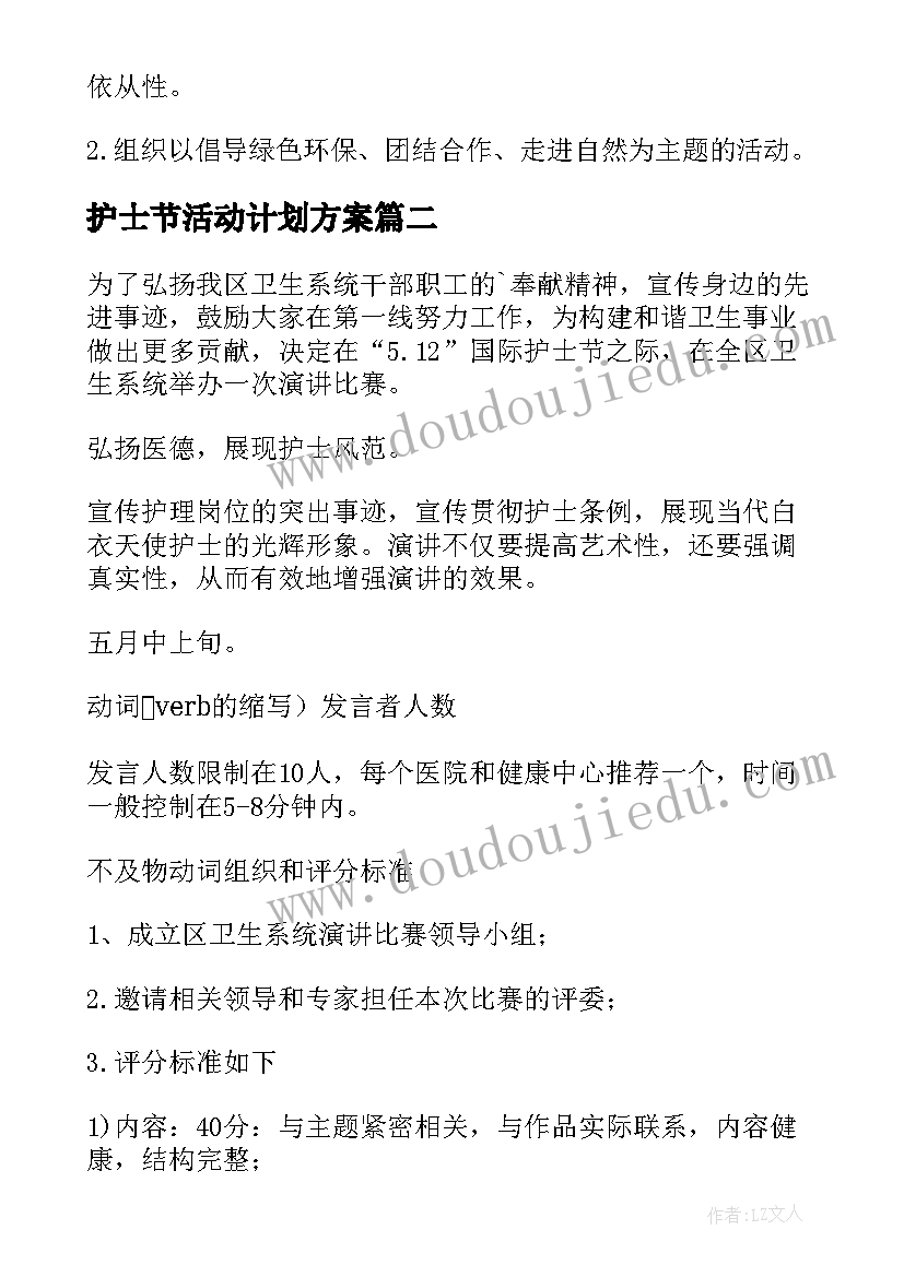 最新护士节活动计划方案(实用5篇)