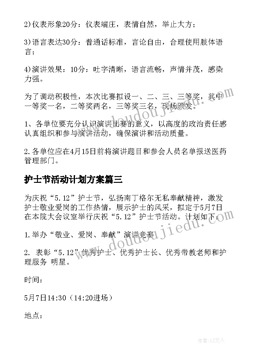 最新护士节活动计划方案(实用5篇)