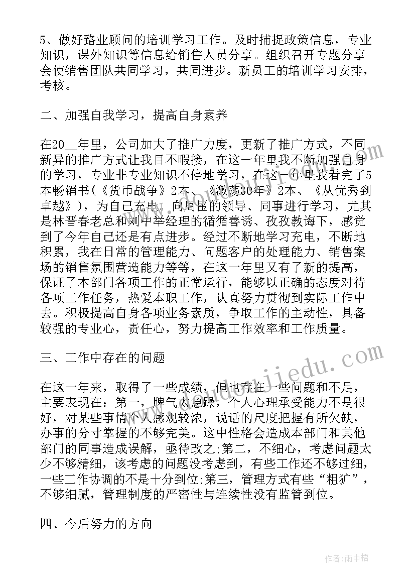 房地产个人年终工作总结(优秀10篇)