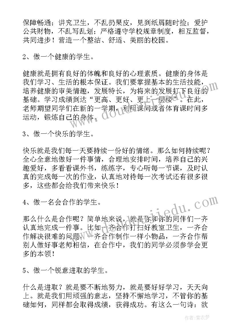 最新六年级第一学期国旗下讲话稿(精选5篇)