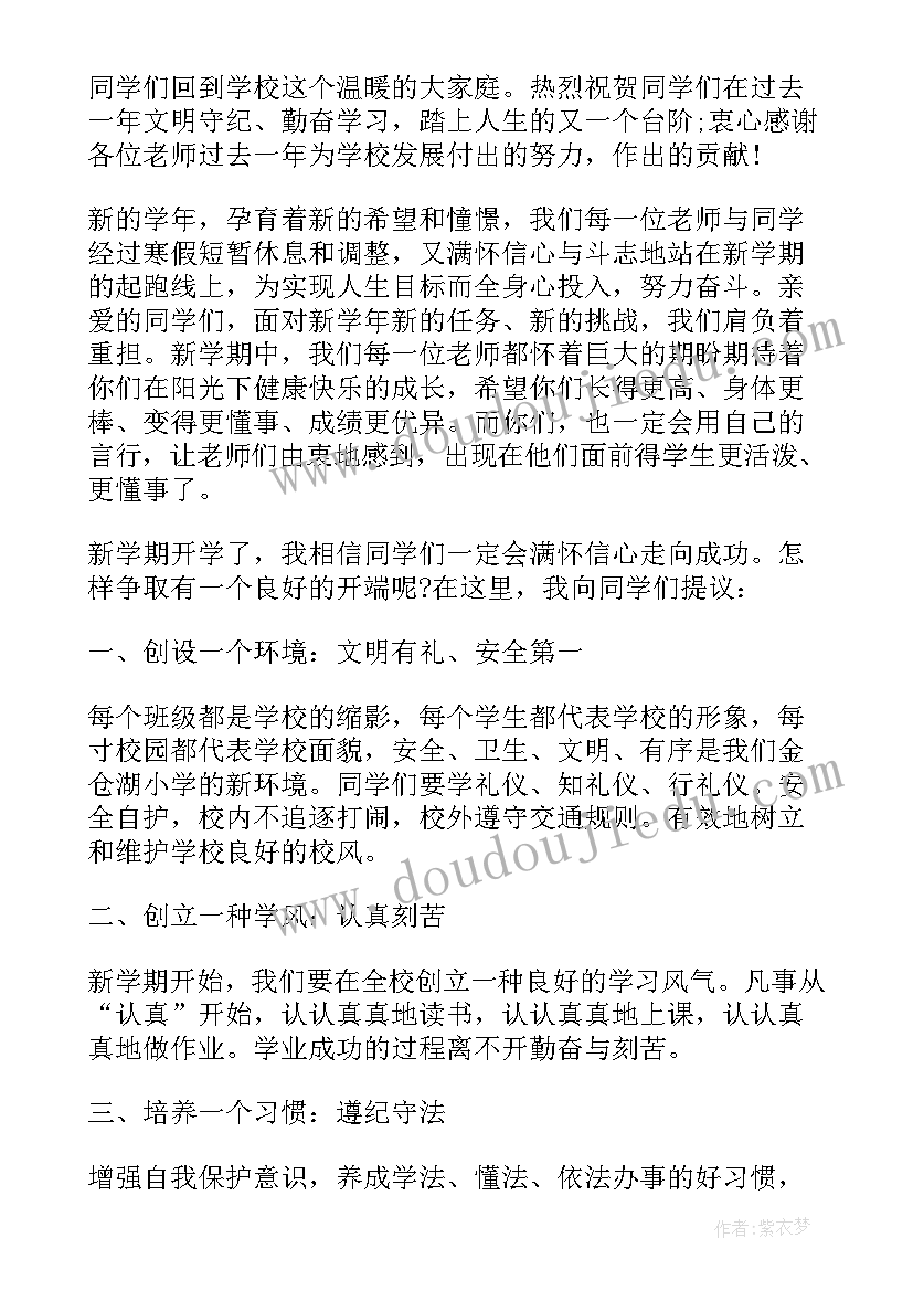 最新六年级第一学期国旗下讲话稿(精选5篇)