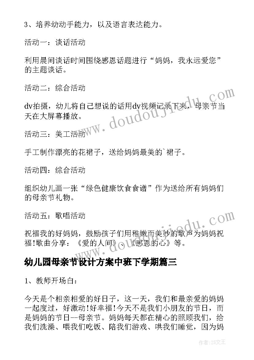 幼儿园母亲节设计方案中班下学期 幼儿园母亲节活动设计方案(优质9篇)