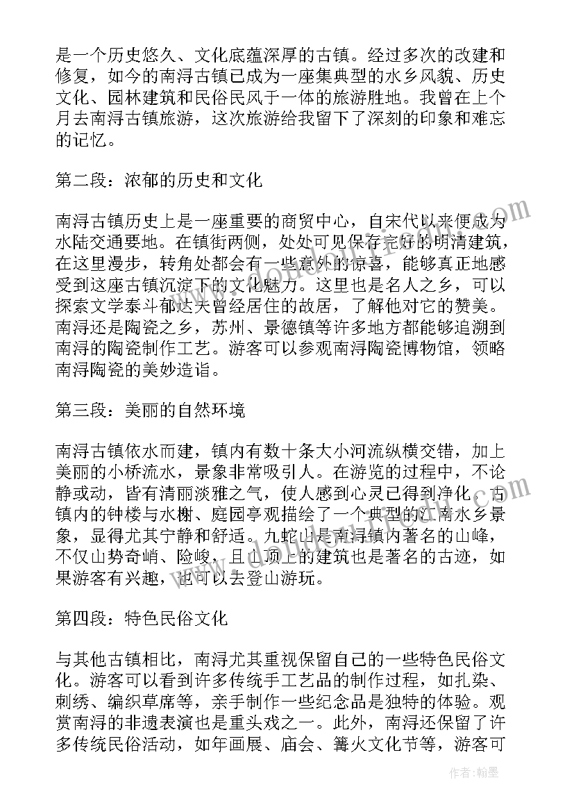 2023年写古镇旅游心得(优秀5篇)