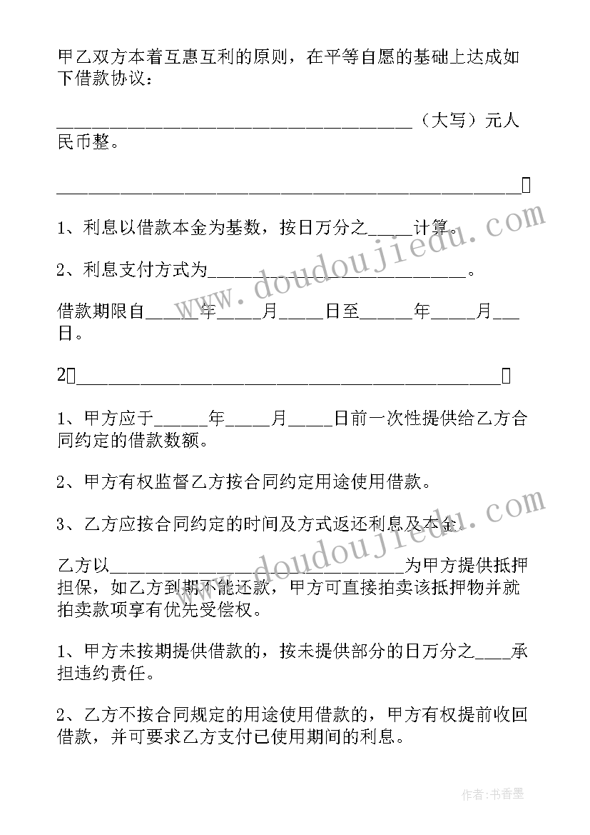 最新企业个人借款合同(精选7篇)