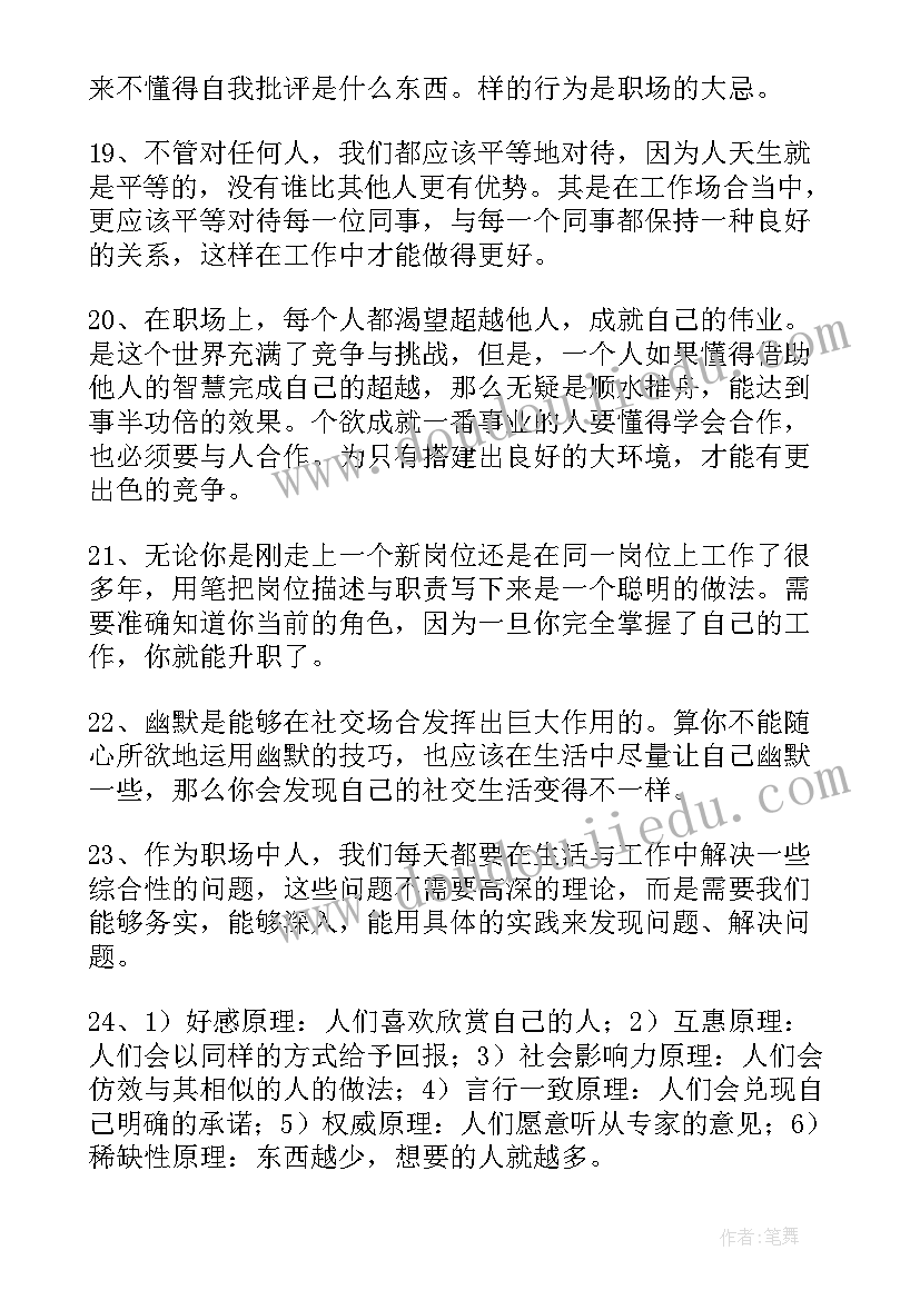 职场经典语录太经典了霸气 经典职场语录(汇总7篇)