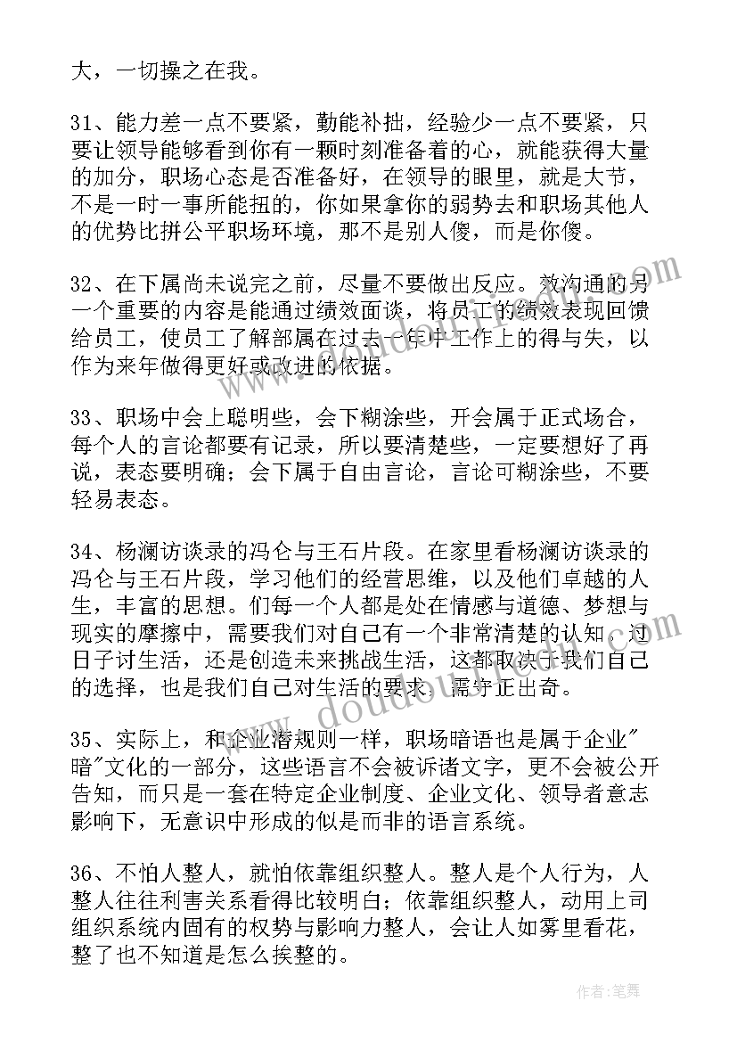 职场经典语录太经典了霸气 经典职场语录(汇总7篇)