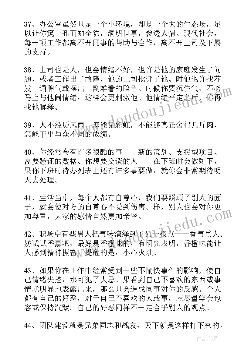 职场经典语录太经典了霸气 经典职场语录(汇总7篇)