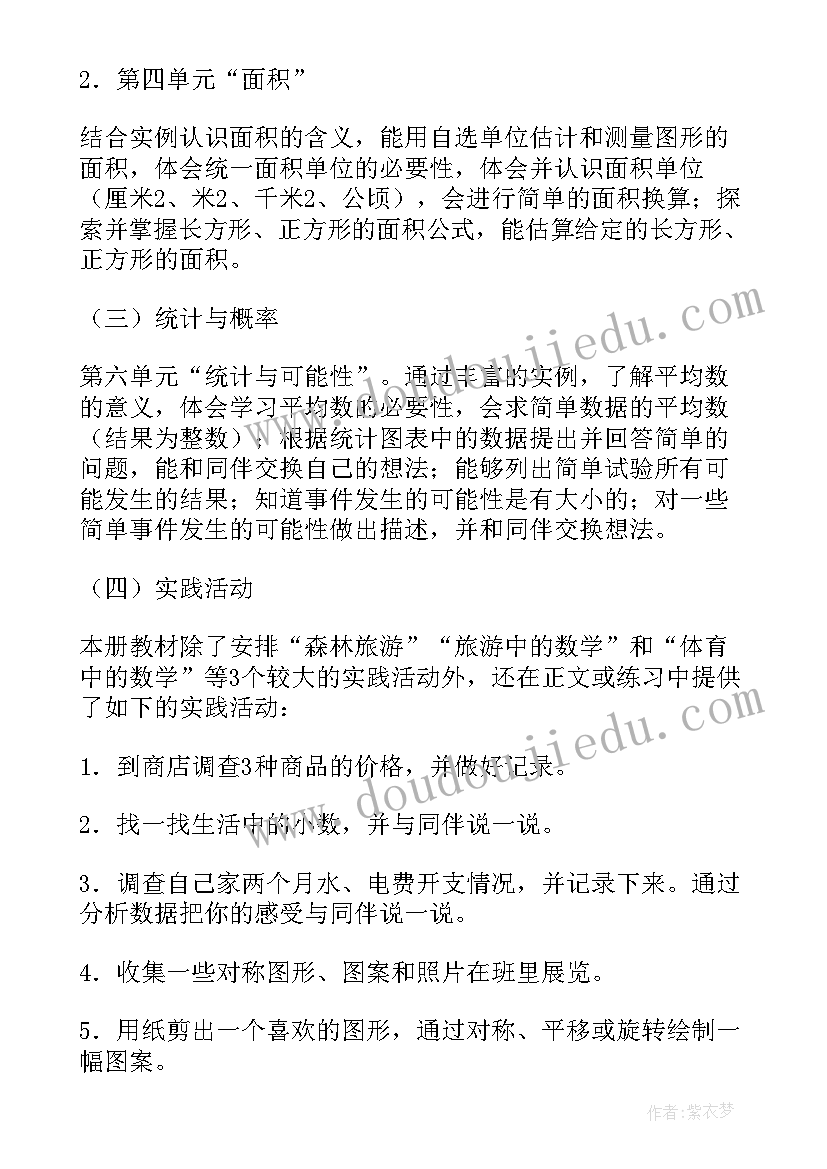 2023年数学三年级教学计划北师大版 三年级数学教学计划(通用6篇)