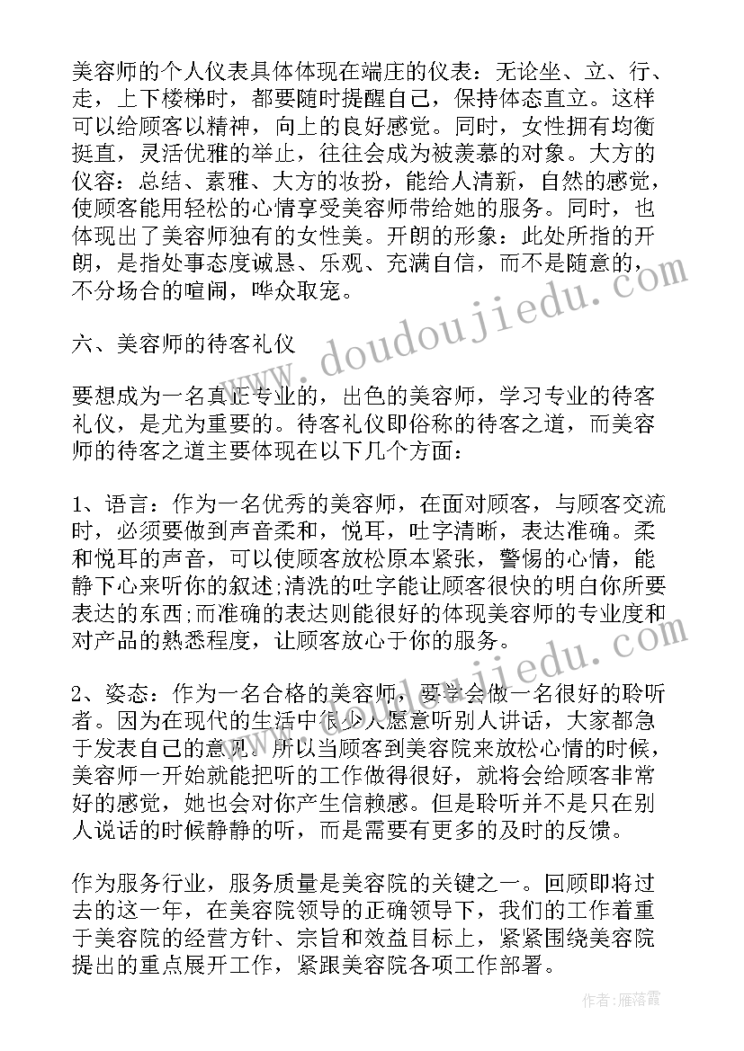 2023年美容师年终工作总结个人(优秀7篇)