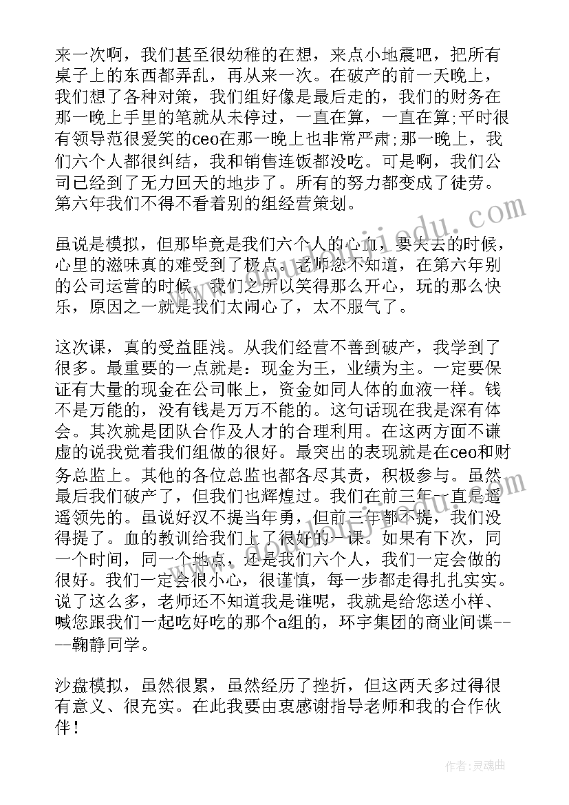 2023年沙盘模拟心得体会(模板9篇)