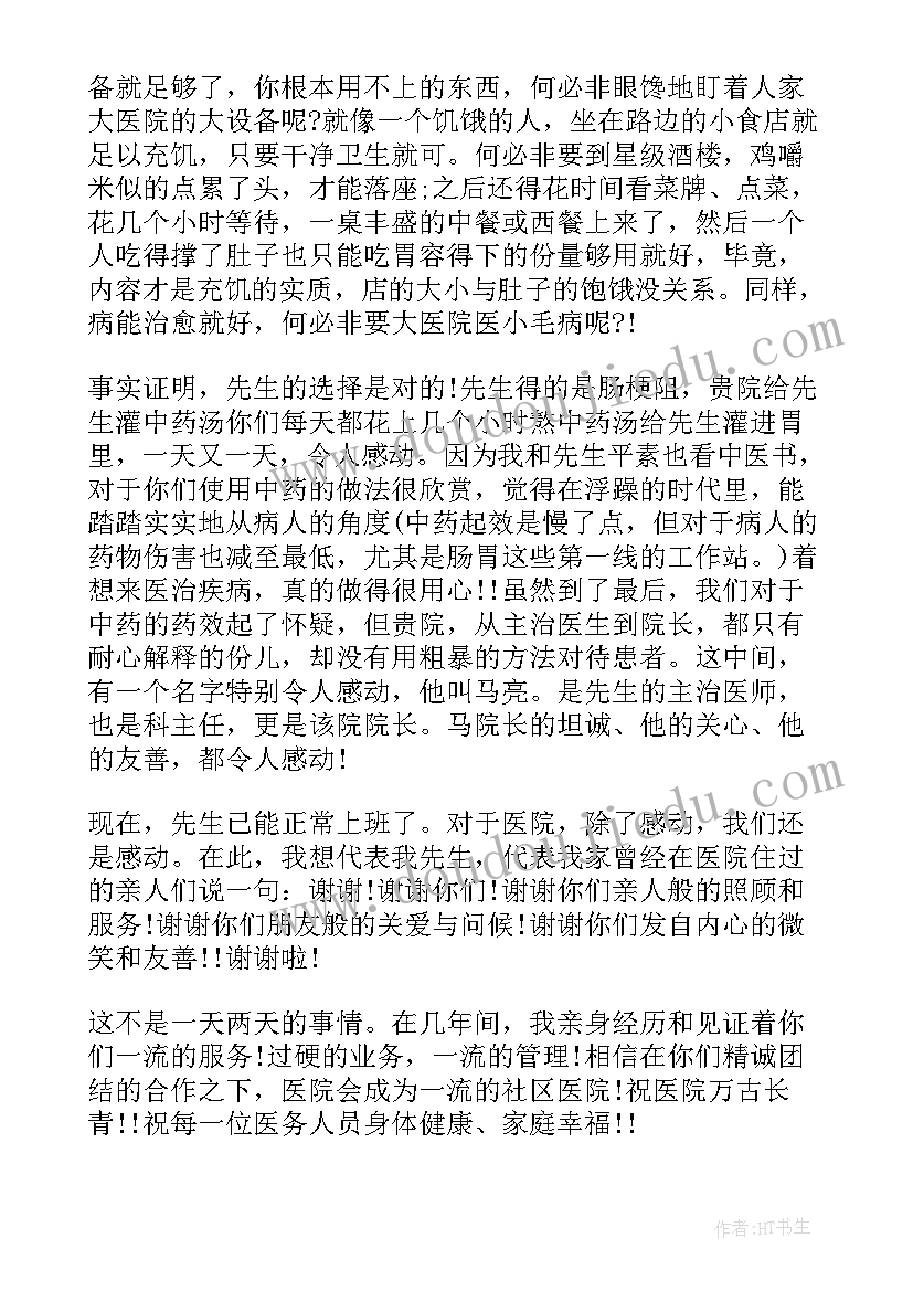 最新医院感谢信(优秀6篇)