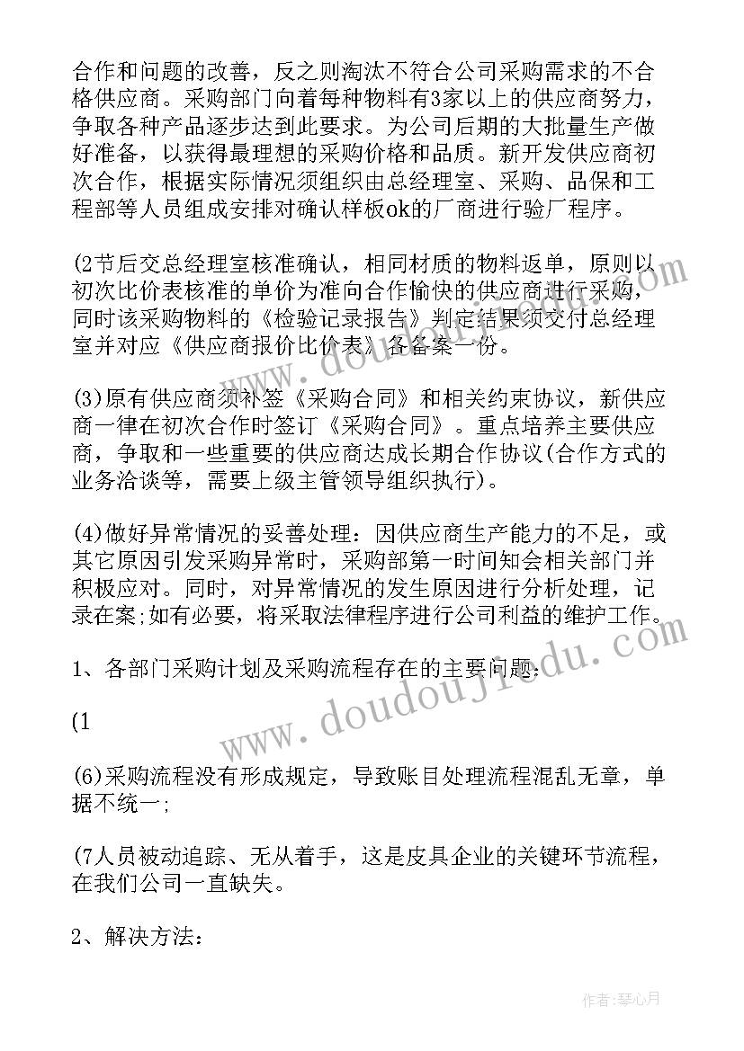 最新采购年度工作计划表格做 采购年度工作计划(汇总7篇)