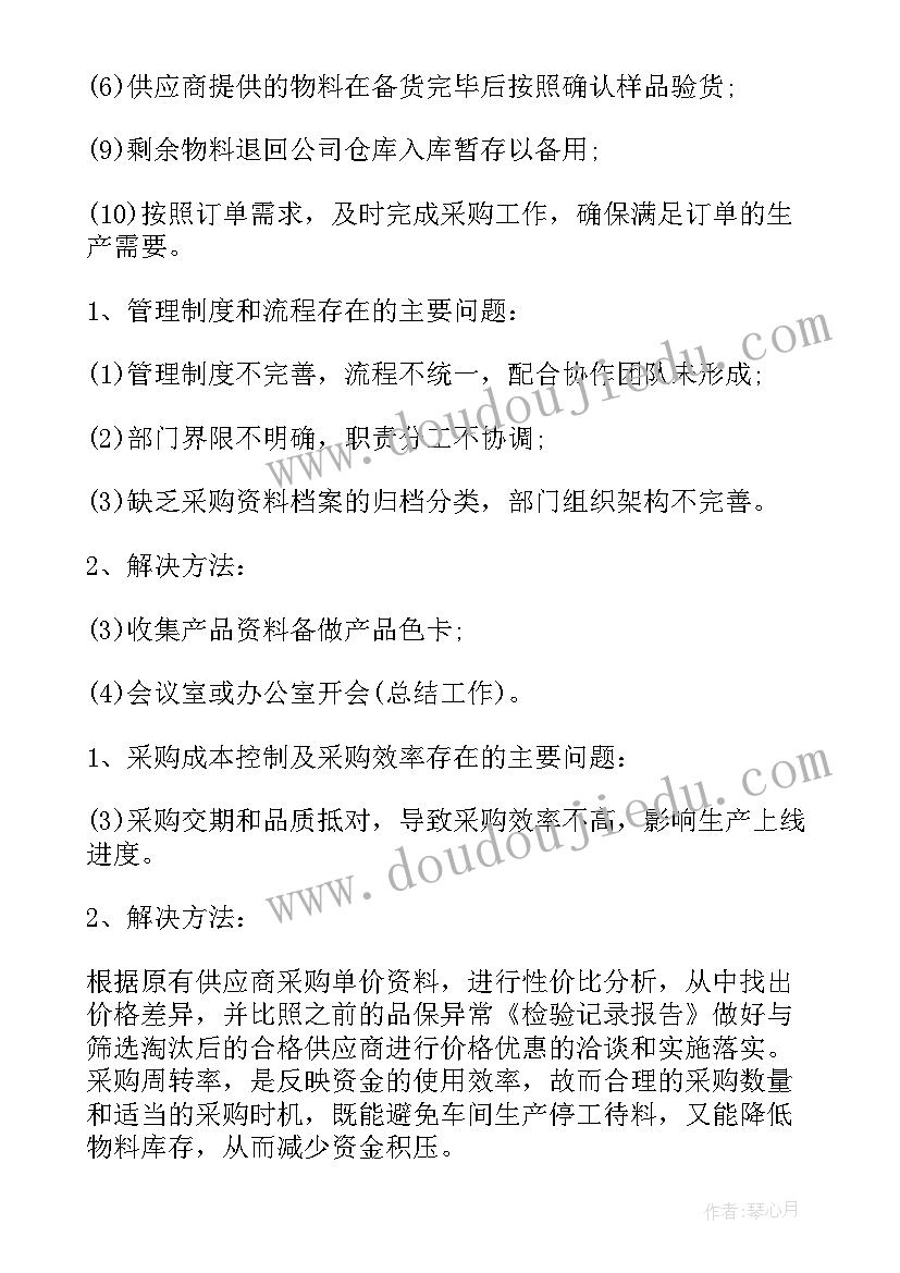 最新采购年度工作计划表格做 采购年度工作计划(汇总7篇)