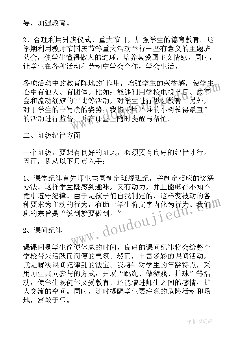 2023年一年级班队工作计划表 六年级班队工作计划安排(汇总5篇)