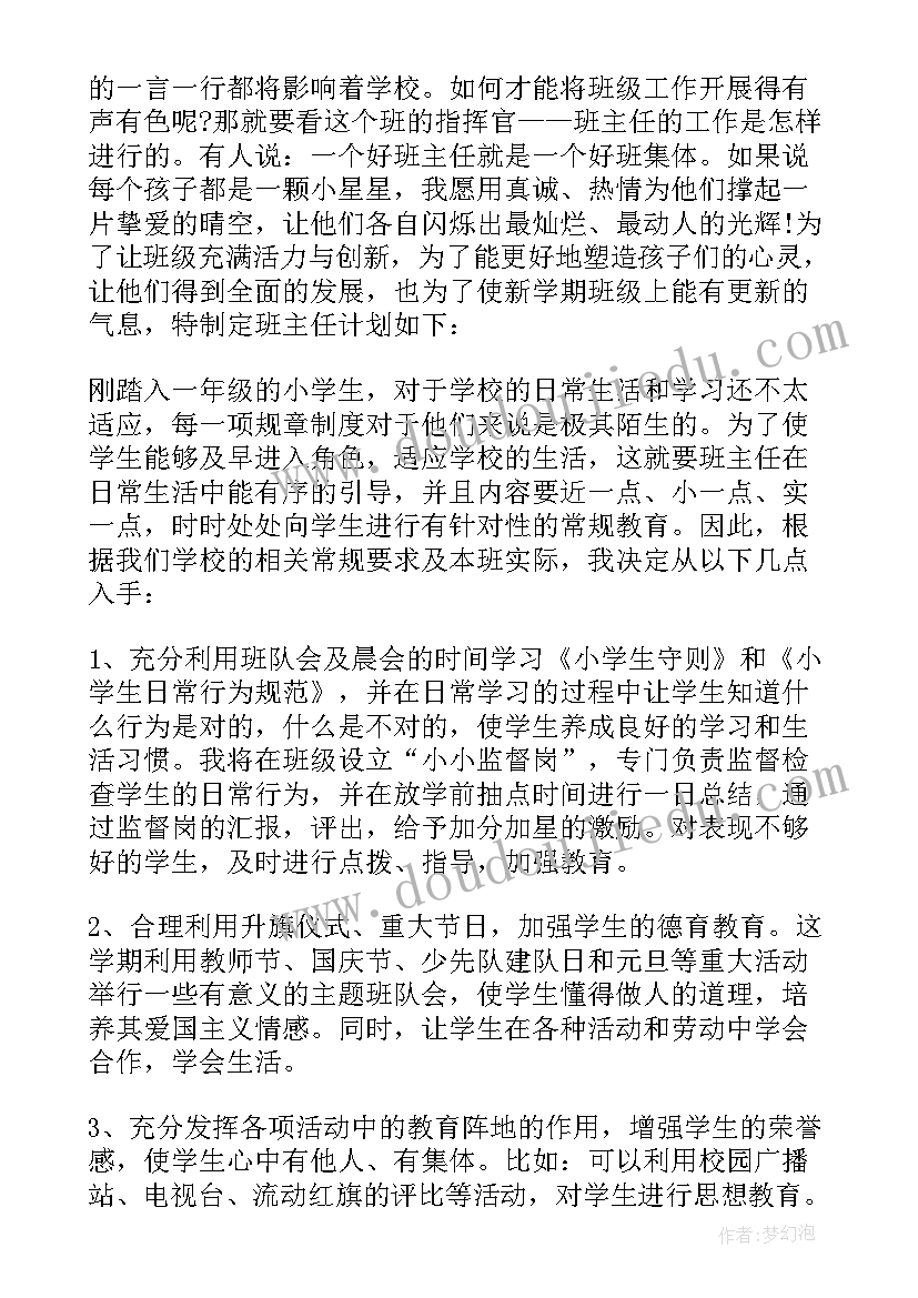 2023年一年级班队工作计划表 六年级班队工作计划安排(汇总5篇)