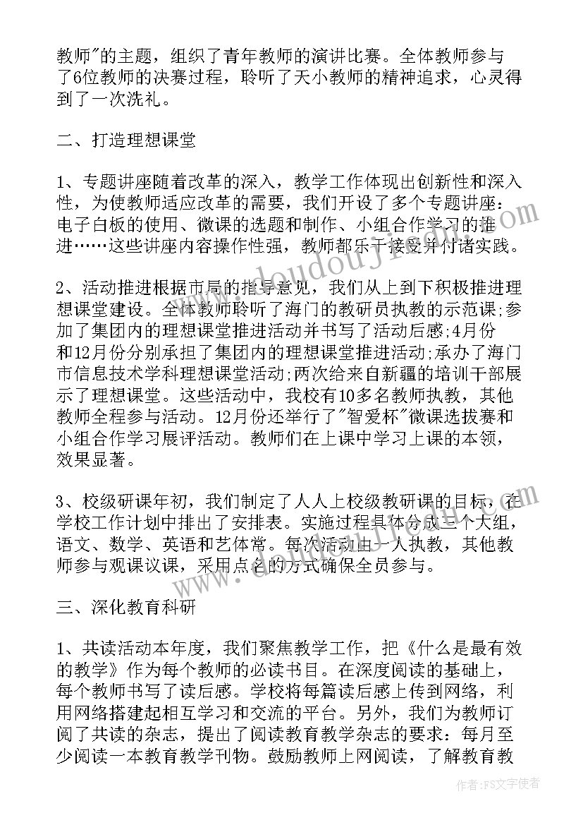 最新校本研修总结报告(模板6篇)