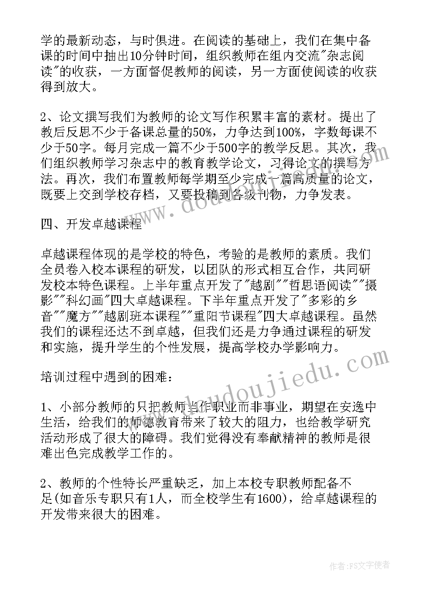 最新校本研修总结报告(模板6篇)