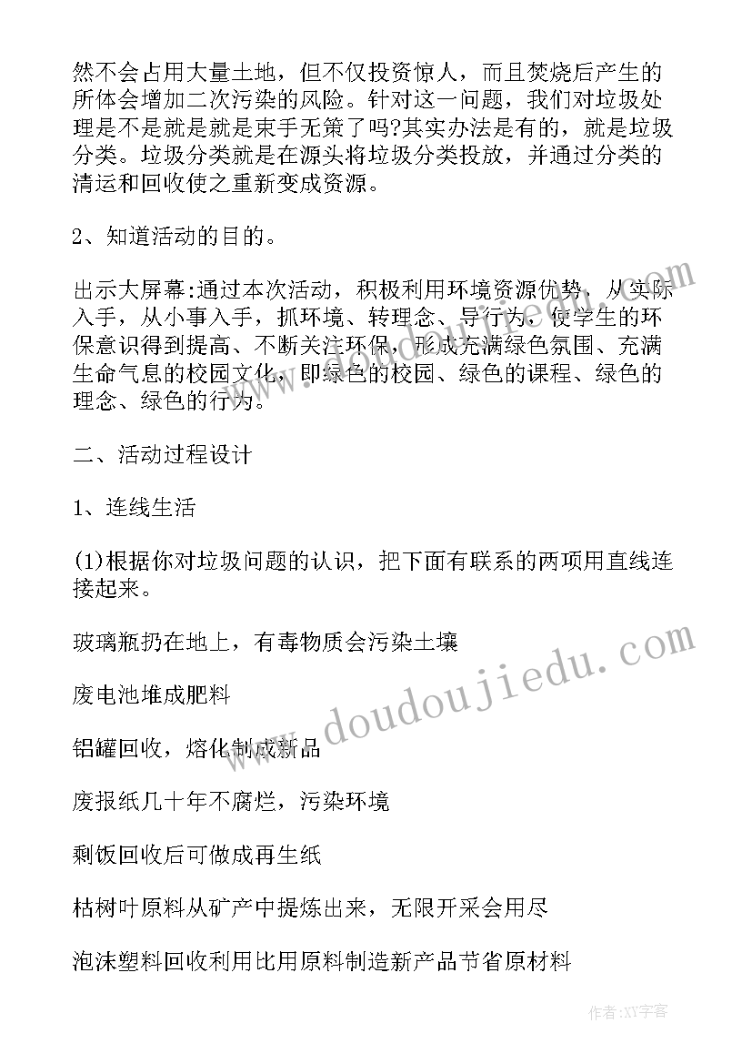 垃圾分类活动实施方案(优秀10篇)