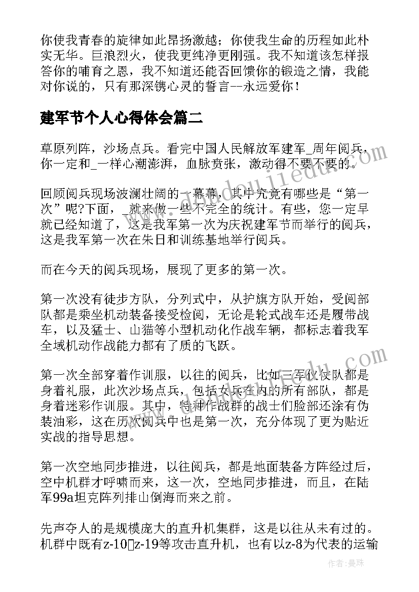 最新建军节个人心得体会(优质5篇)